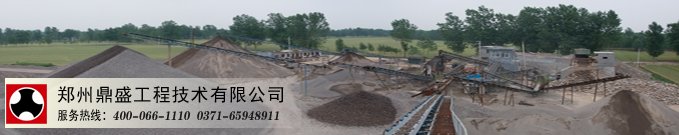 鼎盛承建-石河子砂石生產(chǎn)線建設(shè)與設(shè)備制造