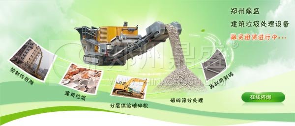 鄭州鼎盛建筑垃圾再生利用全套解決方案
