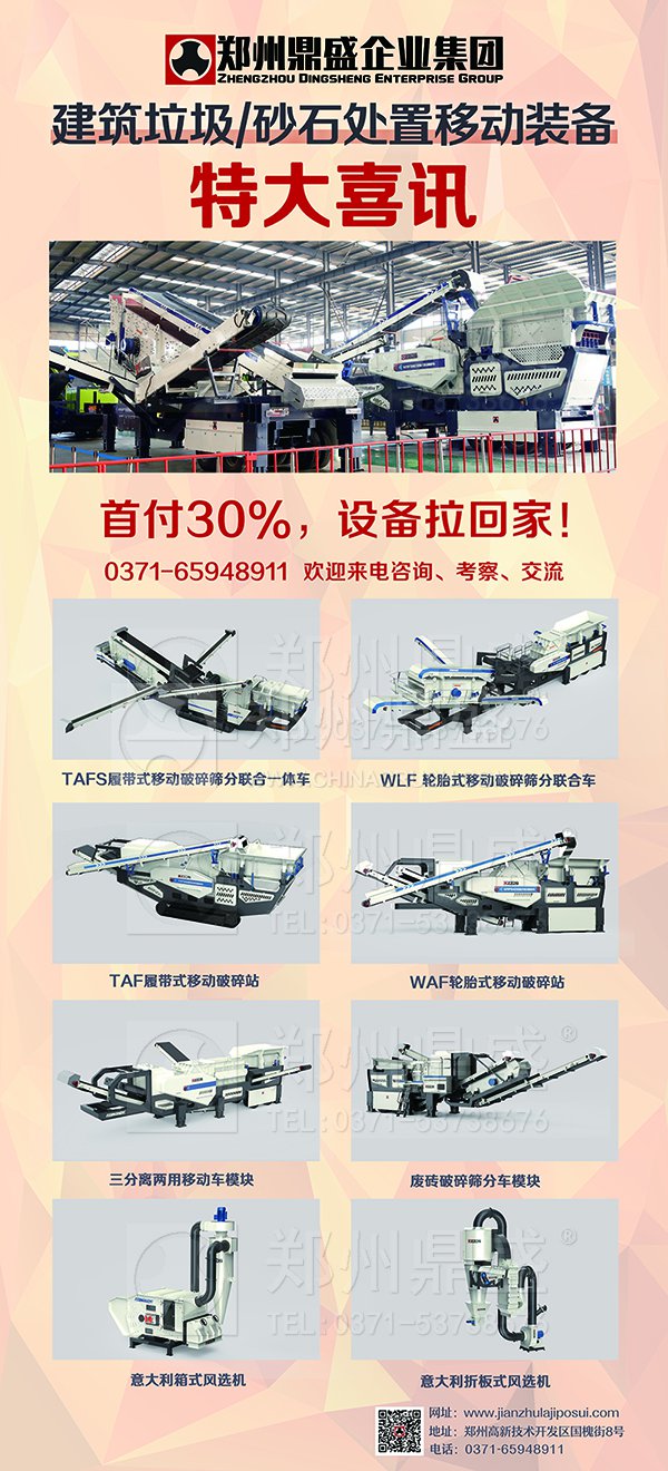 移動破碎站價格