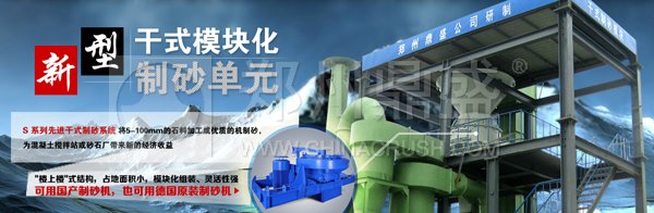 新型干式制砂系統(tǒng)