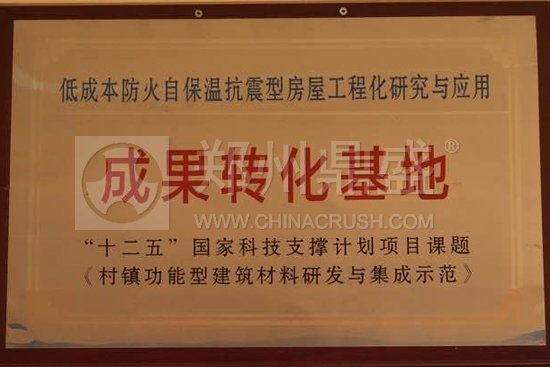 建筑垃圾資源化利用