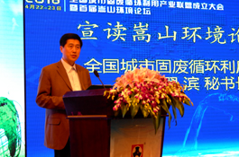 全國城市固廢循環(huán)利用產(chǎn)業(yè)聯(lián)盟秘書長翟濱